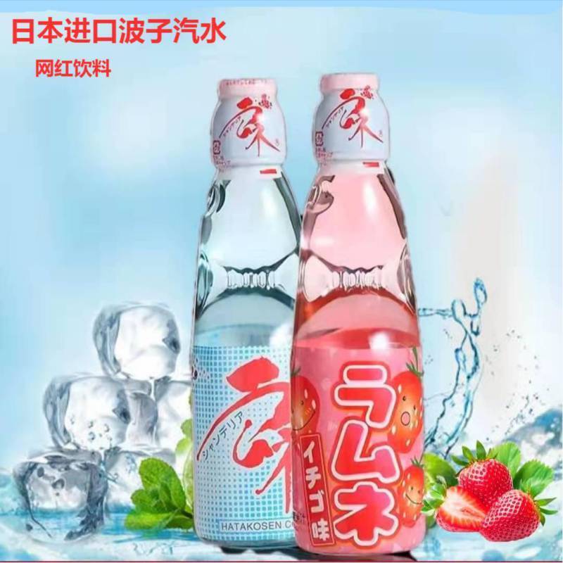 日本进口哈塔波子汽水弹珠草莓味原味碳酸饮料200ml瓶装网红饮品