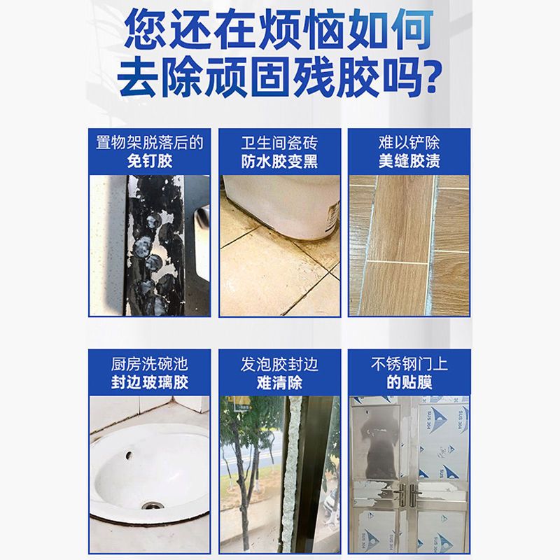 万能强力玻璃胶去除剂地板瓷砖免钉胶清除剂家用粘胶溶解胶剂神器