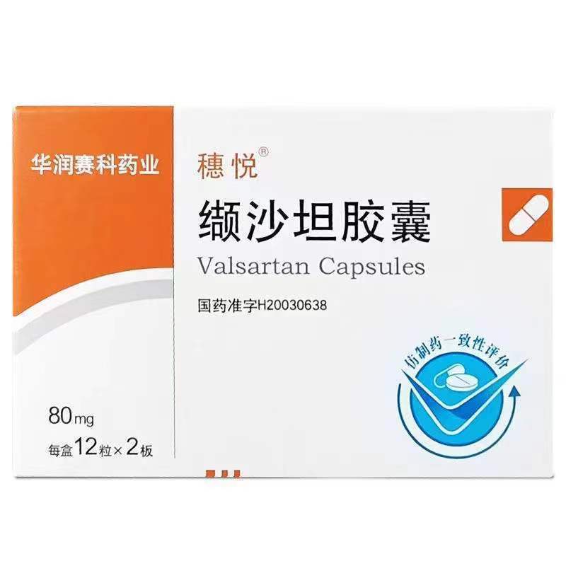 穗悦 缬沙坦胶囊 80mg*24粒/盒 轻中度原发性高血压