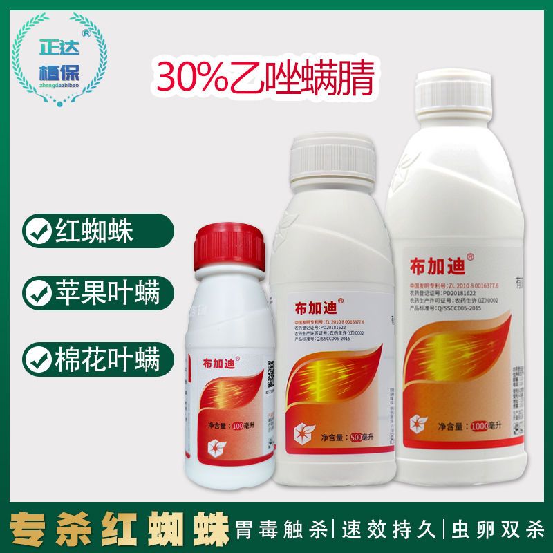 布加迪30%乙唑螨腈红蜘蛛柑橘月季茶黄螨叶螨农药杀螨剂特效杀虫
