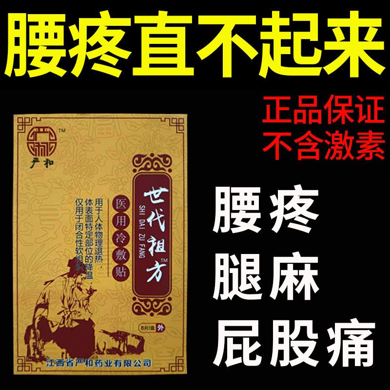 腰椎间盘突出专用腰肌劳损坐骨神经痛冷敷贴压迫神经腿疼特效膏贴