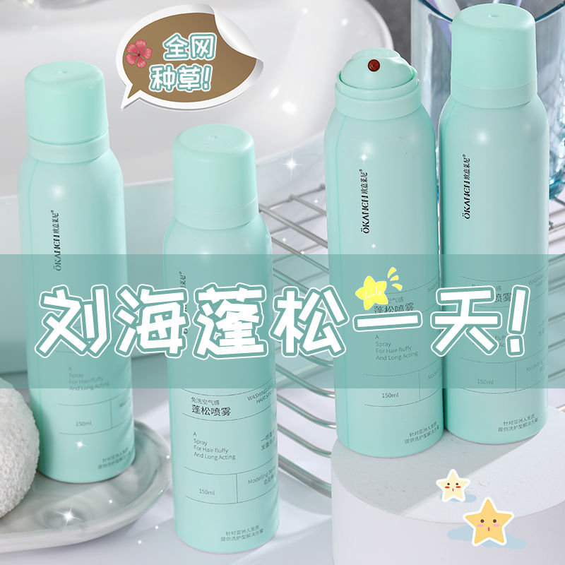 【抖音同款】免洗蓬鬆干發噴霧乾爽清爽高顱頂持久去油控油神器女