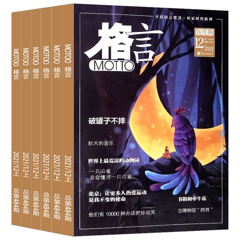 2月新 格言杂志22 21年青年读者文学文摘合订本高中小学生课外 虎窝拼