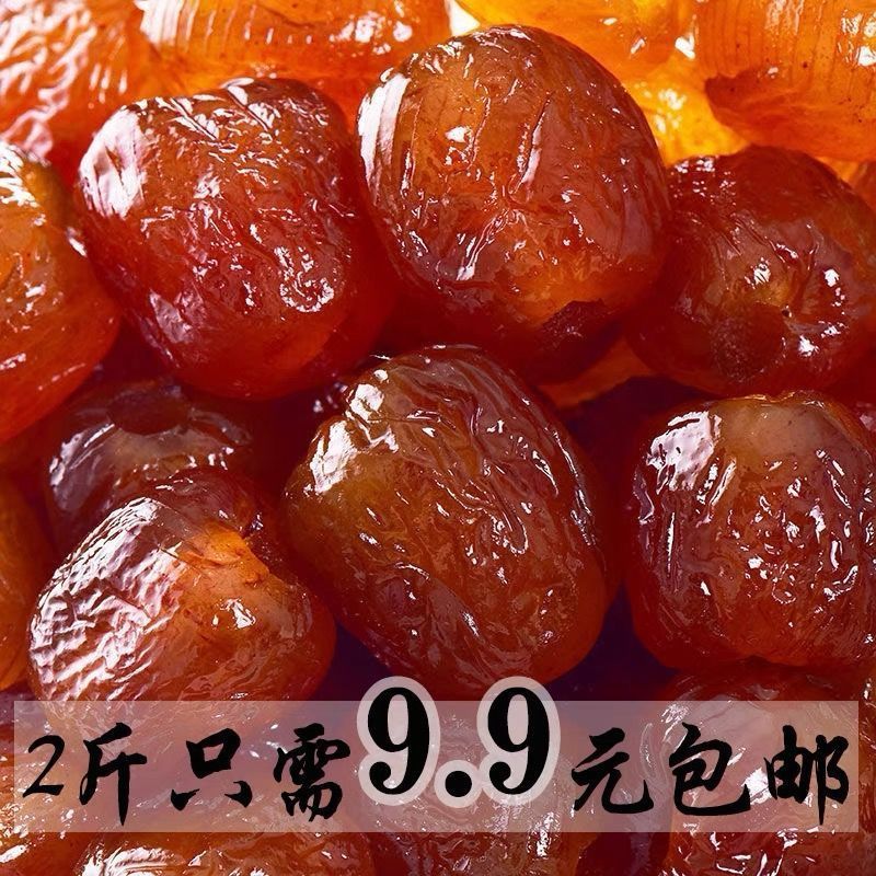 特价干蜜枣山西金丝干蜜枣无核蜜枣儿煲汤蜜枣批发特价粽子蜜枣