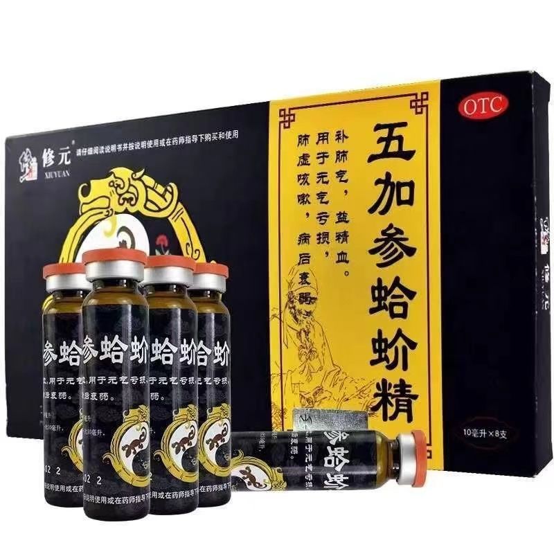 修正修元五加参蛤蚧精10ml*8支 补肺益气 益精血元气亏损病后体虚