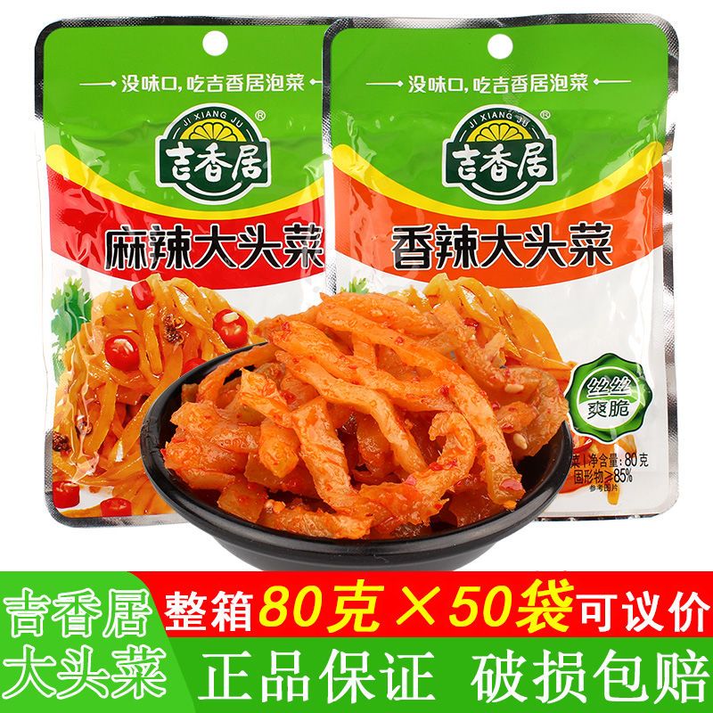 吉香居大头菜80g*10包香辣麻辣味爽脆榨菜咸菜下饭菜速食菜泡菜