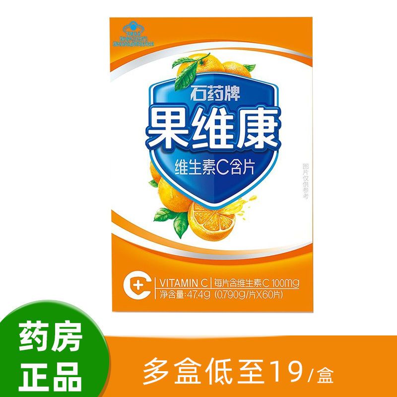 果维康石药牌果维康维生素c含片抵抗免疫力牙龈出血儿童成人