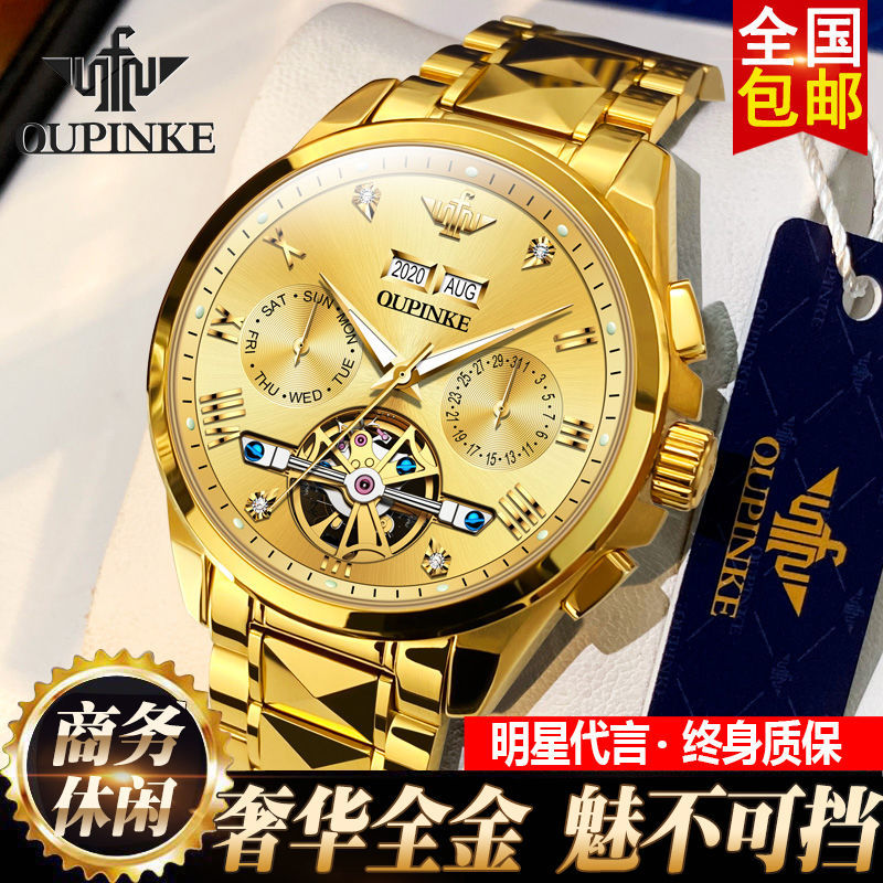 欧品客正品牌奢华全金色男士手表男全自动机械表高档商务镂空防水
