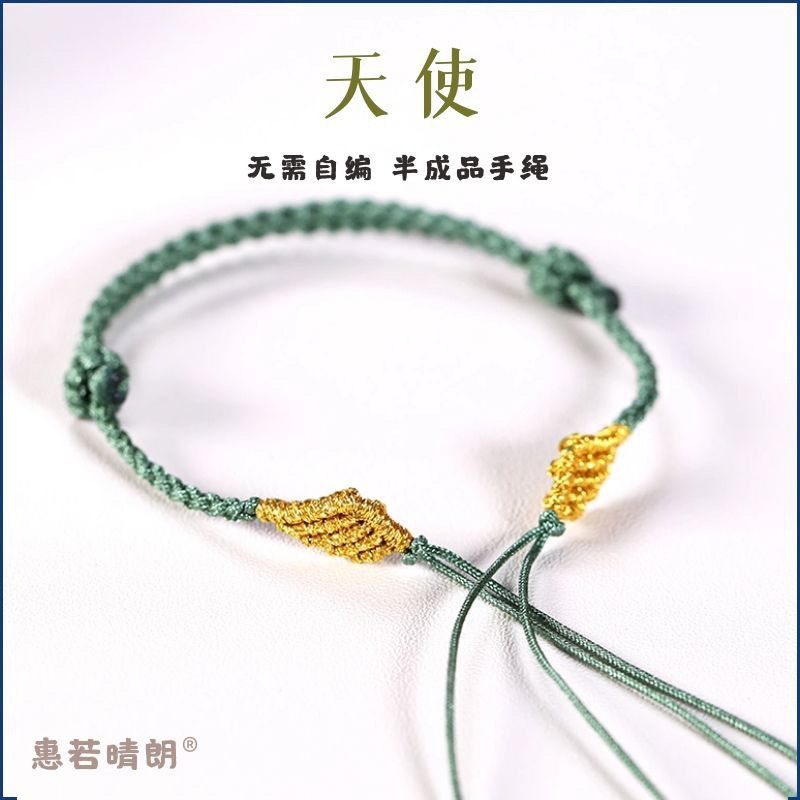 天使之翼手工编织翅膀编绳手绳半成品可穿珠吊坠平安扣编织手链女
