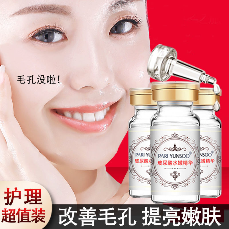 【收縮毛孔】高濃縮玻尿酸原液補水保濕收縮毛孔精華液去皺護膚品