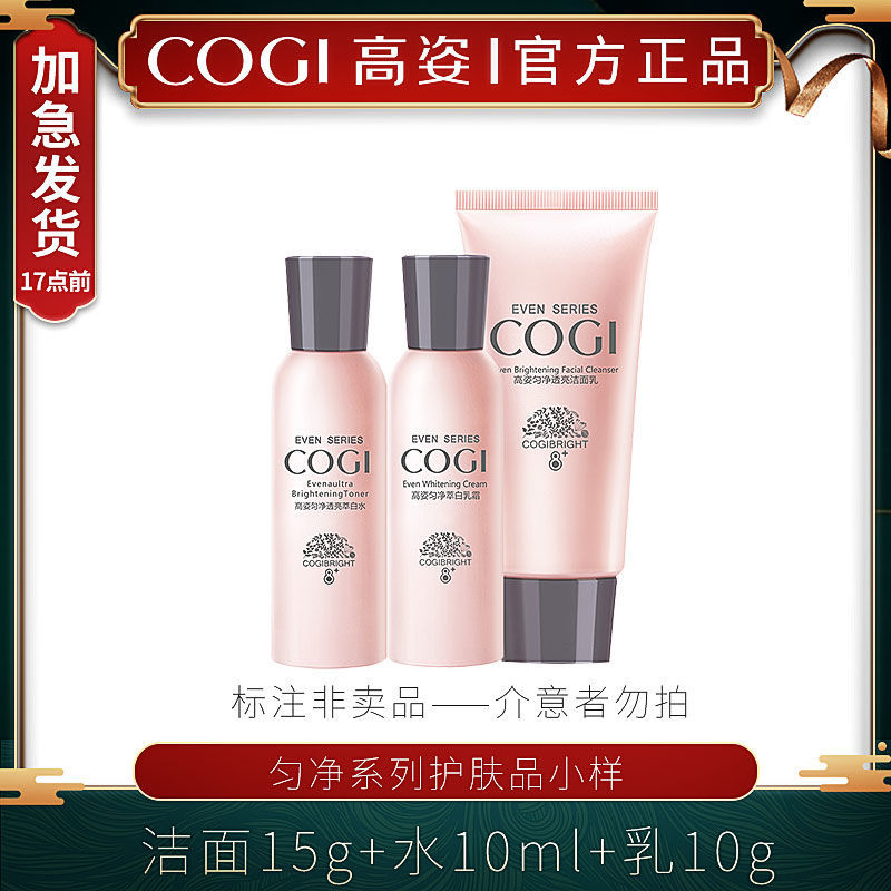 高姿化妆品套装大白水小样3件套水乳套装补水美白淡斑祛斑护肤品