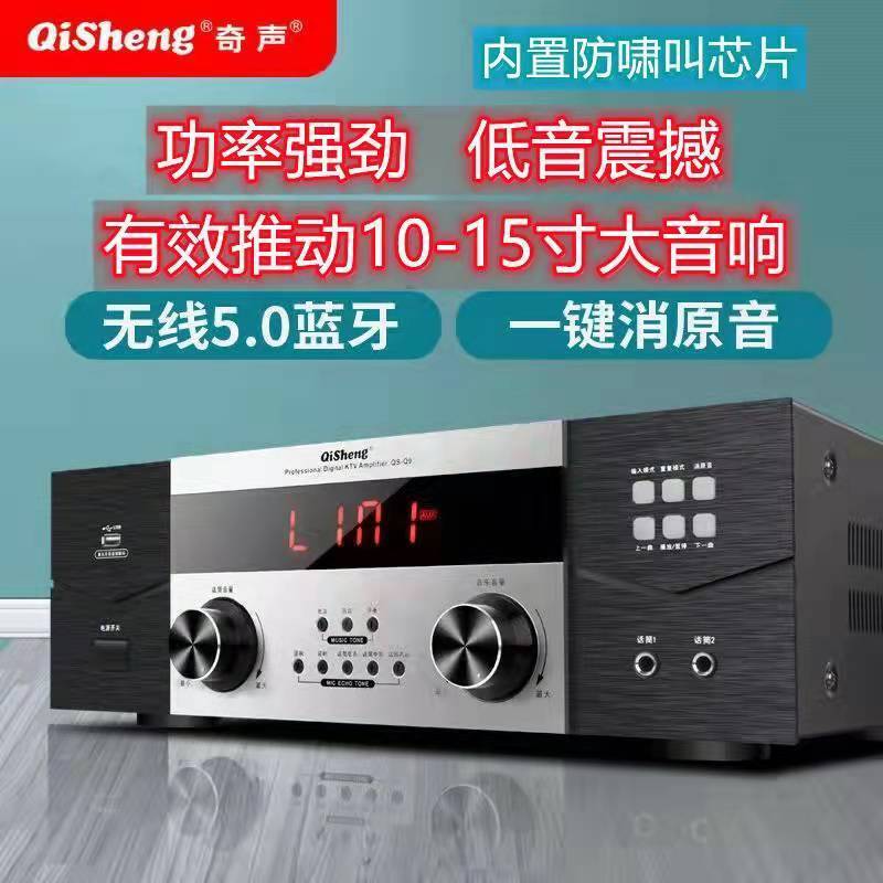 奇声q9大功率蓝牙发烧功放机专业防啸叫一键消原音ktv家用放大器