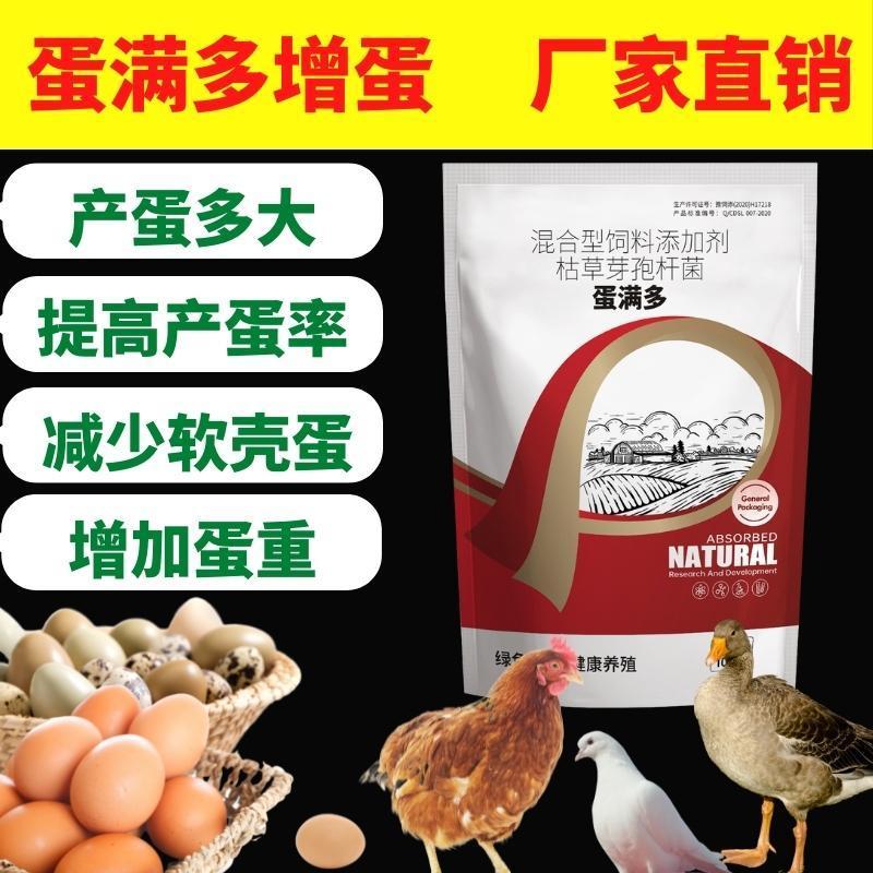 鸡鸭鹅增蛋宝产蛋王蛋满多禽用饲料添加剂鸽鹌鹑催蛋增蛋产蛋灵