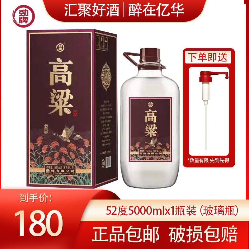 劲牌52劲牌高粱酒5l玻璃瓶大瓶桶装白酒礼盒装产地直发正品包邮