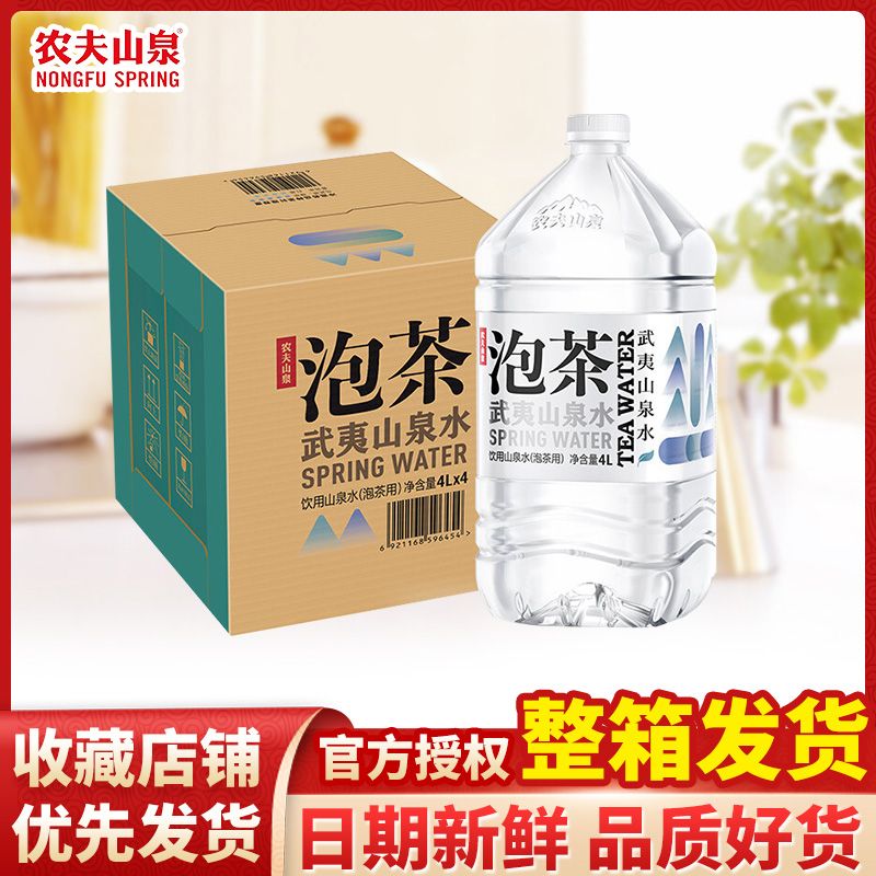 全国包邮 农夫山泉泡茶水4l*4桶整箱批发山泉水饮用水桶装水
