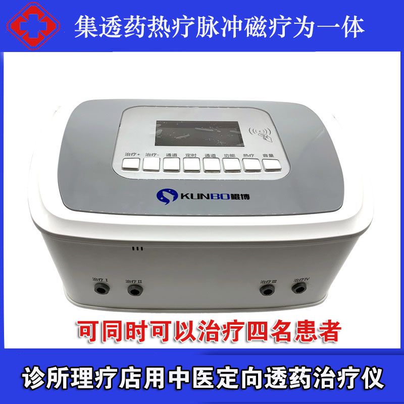 四通道中频电脑治疗仪中医定向透药超声透药均可使用用耗材送设备