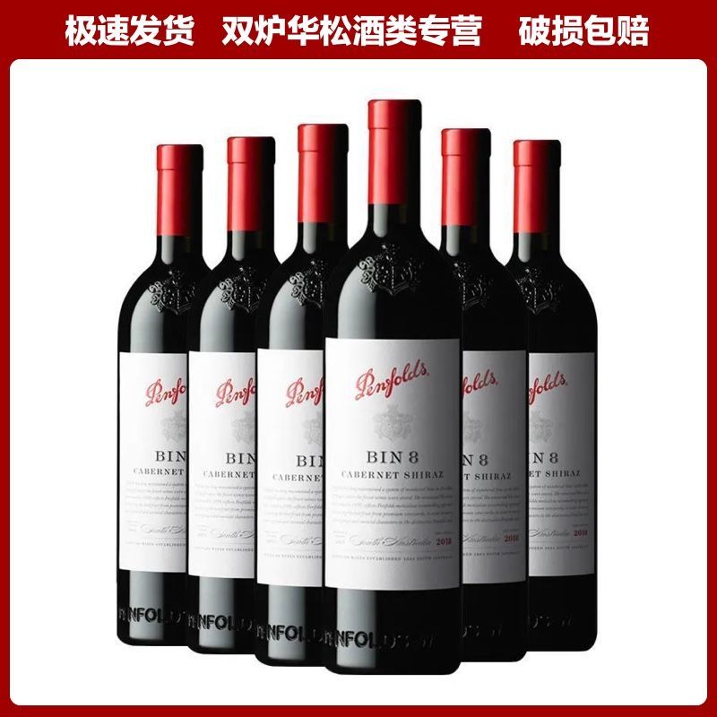 【木塞】penfolds bin8设拉子赤霞珠西拉干红葡萄酒原瓶进口