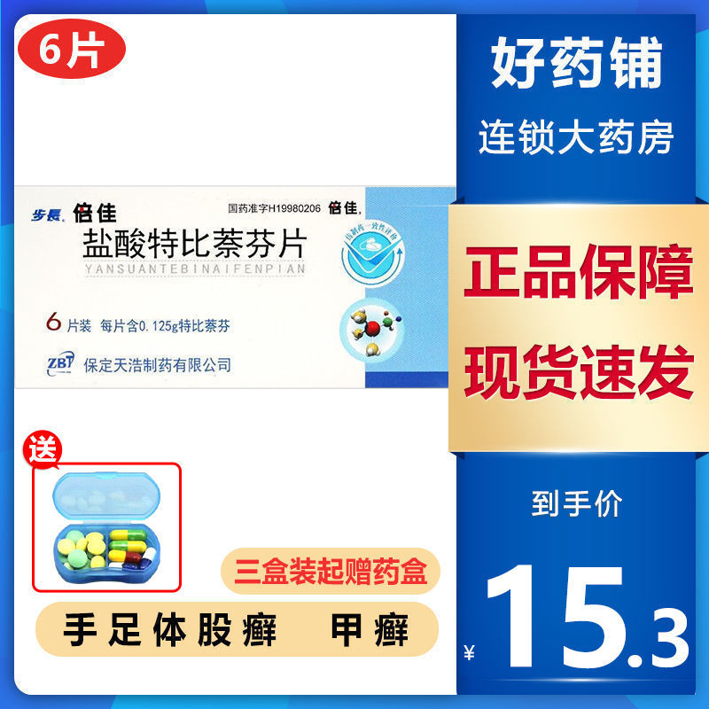 步长 倍佳 盐酸特比萘芬片 0.