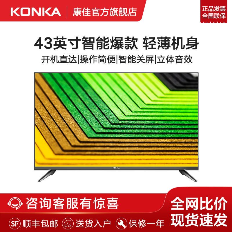 KONKA 康佳 LED43S2A 43英寸高清智能网络WIF平板液晶电视机