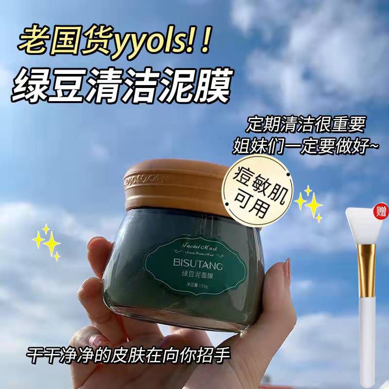 綠豆面膜去黑頭粉刺深層清潔泥膜祛痘印收縮毛孔控油補水學生男女
