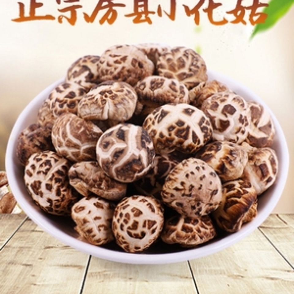 新货湖北房县小花菇500g特级珍珠冬菇肉厚香神农架蘑菇干仿野生菌