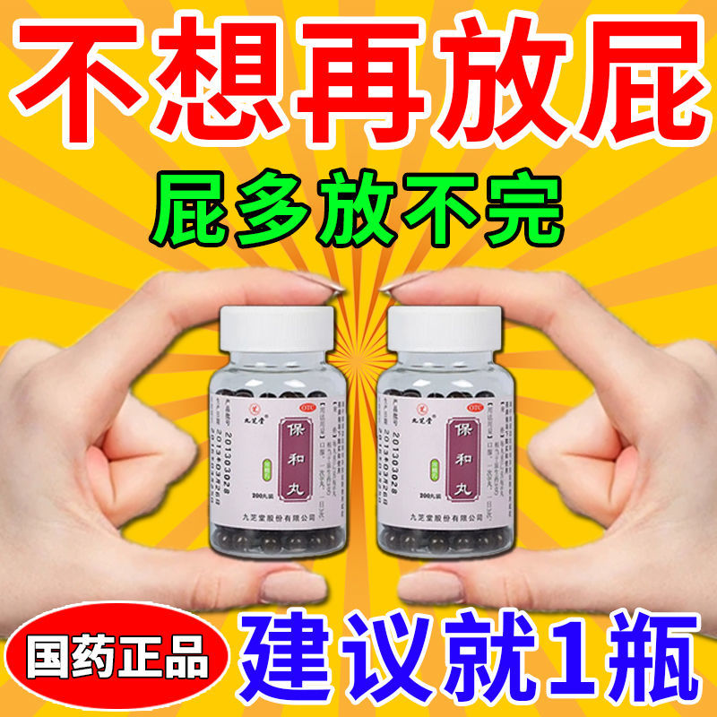 屁多吃什么药 治屁多的药屁多屁臭肚子胀老放屁经常放响屁 保和丸