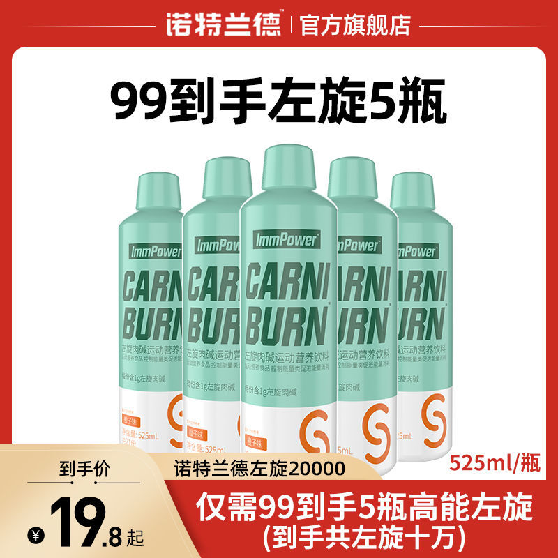 诺特兰德左旋肉碱525ml/瓶液体左旋健身左旋肉碱