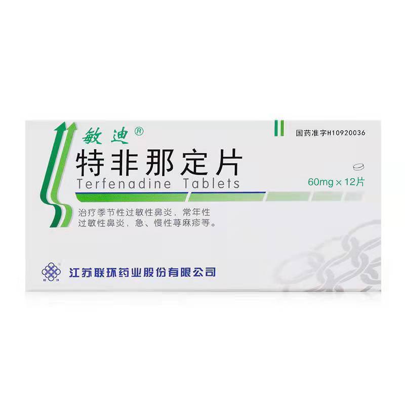 敏迪 特非那定片 60mg*12片/盒 用于季节性和非季节性过敏性鼻炎,荨