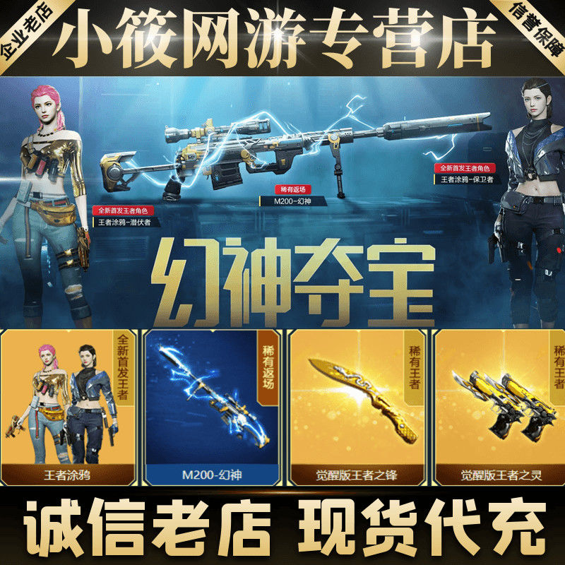 穿越火线cf幻神夺宝活动王者涂鸦角色觉醒版王者之锋之灵背包套装