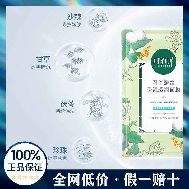 相宜本草面膜补水亮白保湿亮肤神器四倍蚕丝花开润泽特价正品