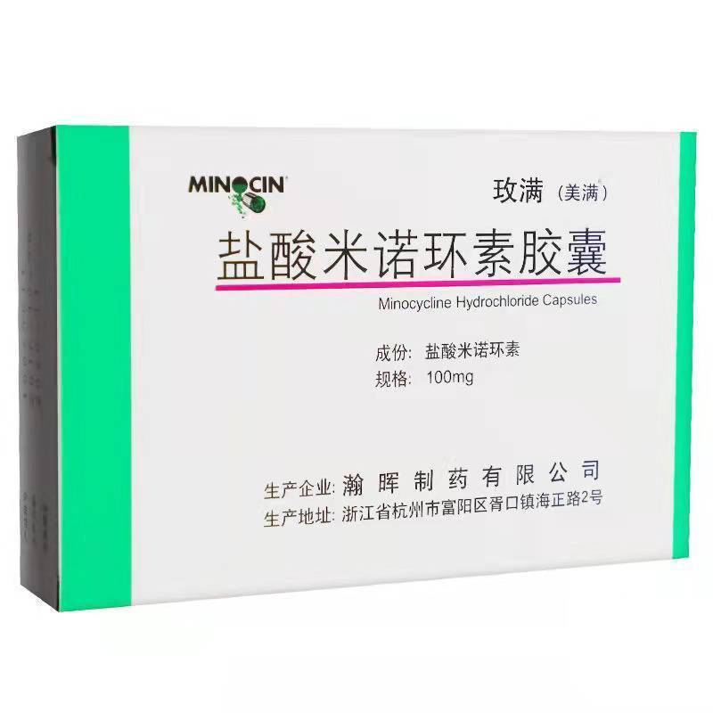 美满 玫满 盐酸米诺环素胶囊 100mg*10粒/盒 葡萄球菌,败血症,菌血症