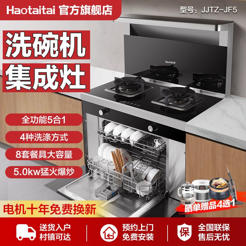 好太太集成灶一体式洗碗机款集成灶家用厨房多功能洗碗机一体灶