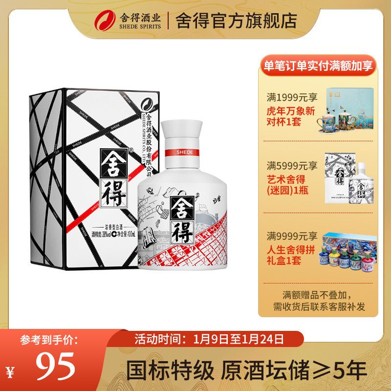 舍得 艺术舍得酒38度致敬非凡·红鼎 浓香型白酒 100ml