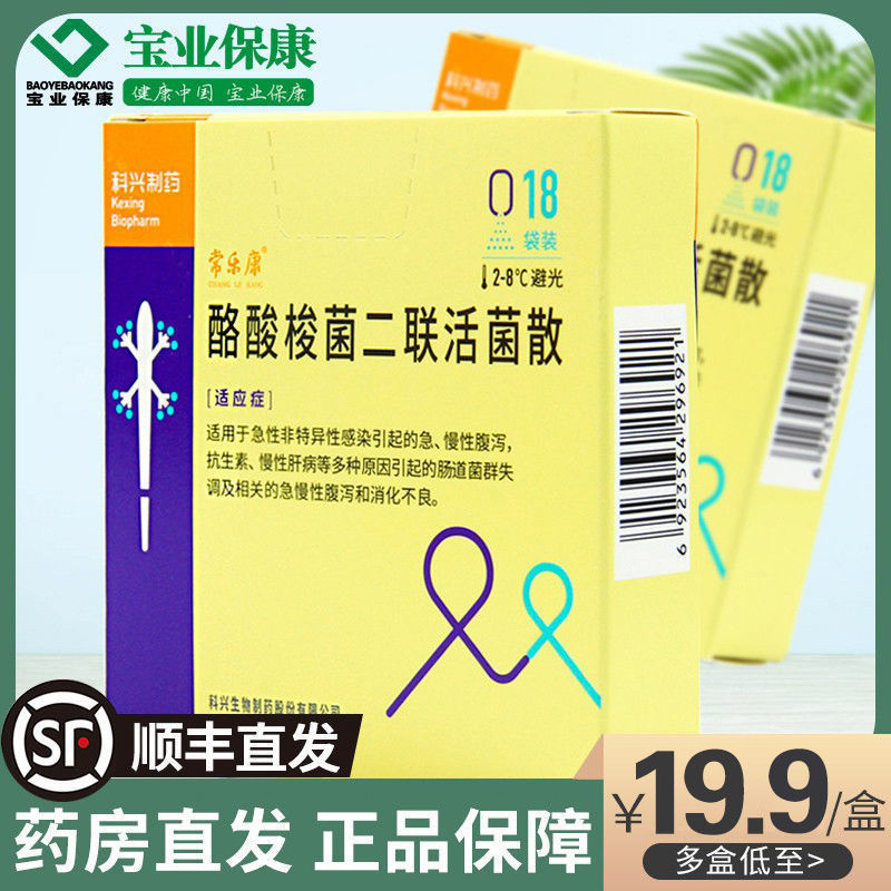 常乐康 酪酸梭菌二联活菌散 500mg*18袋/盒 用于消化不良急慢性腹泻