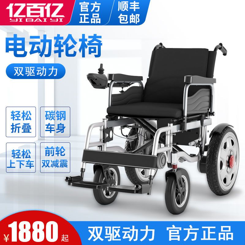 亿百亿低靠背电动轮椅折叠轻便老年人多功能智能全自动老人代步车