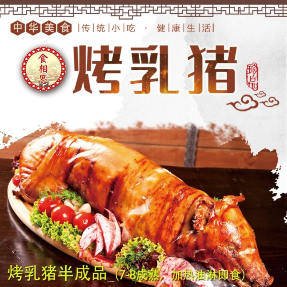 2-7斤烤乳猪整只半成品加热即食烤猪网红脆皮烤乳猪送礼年货佳品