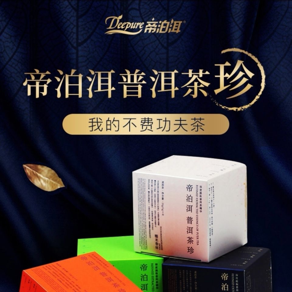 天士力帝泊洱即溶普洱茶 糯米香味10支/40支 新品糯香普洱茶珍