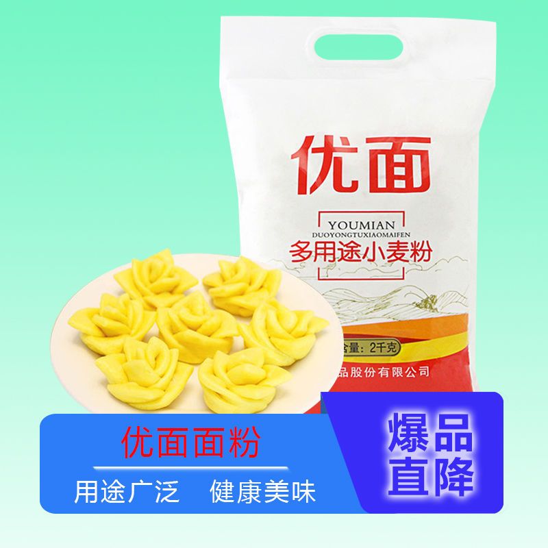 想念面粉优面多用途小麦粉2kg白面包子馒头专用粉家用非自发粉4斤