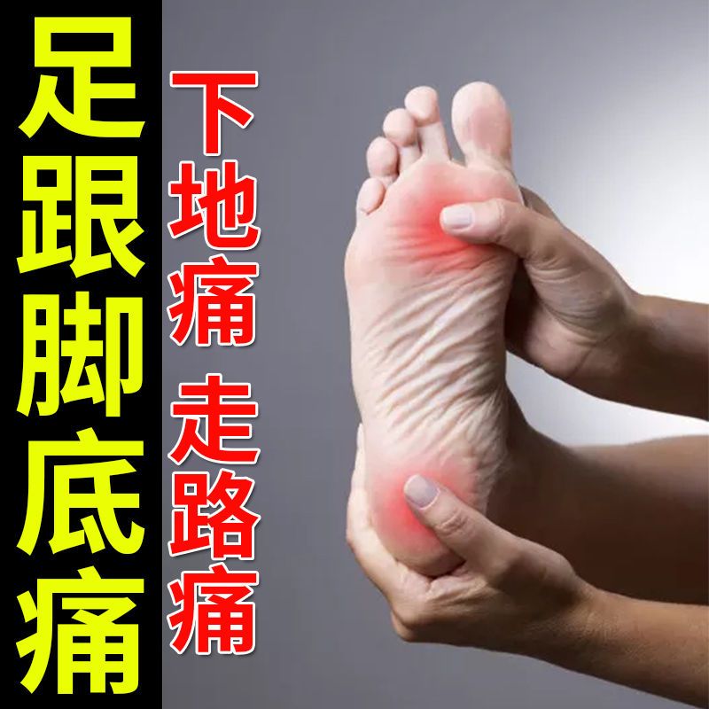 足跟痛脚跟痛足底筋膜炎跟腱炎脚后跟骨刺膏贴脚底脚背疼专用特效