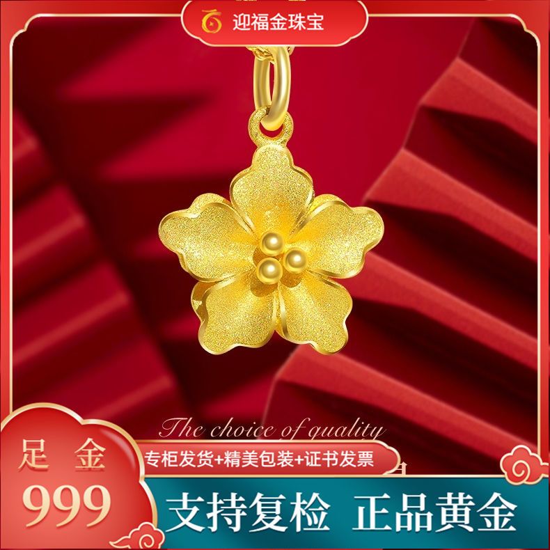 999足金新款黄金吊坠花开富贵纯金挂坠送妈妈结婚情人节礼物正品