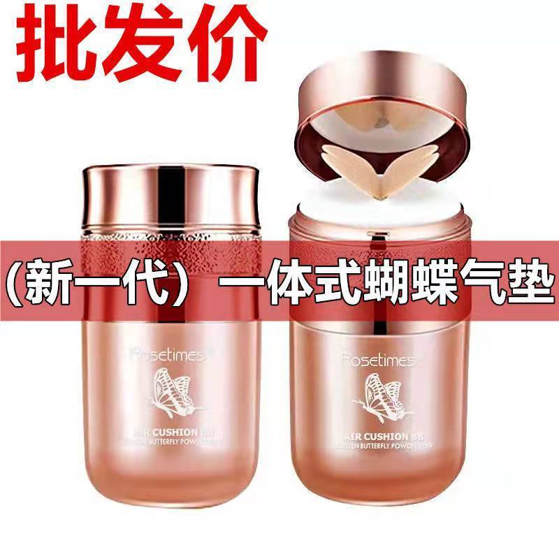 正品蝴蝶氣墊bb霜隔離素顏遮瑕防水防汗不脫妝cc棒補水保濕粉底液
