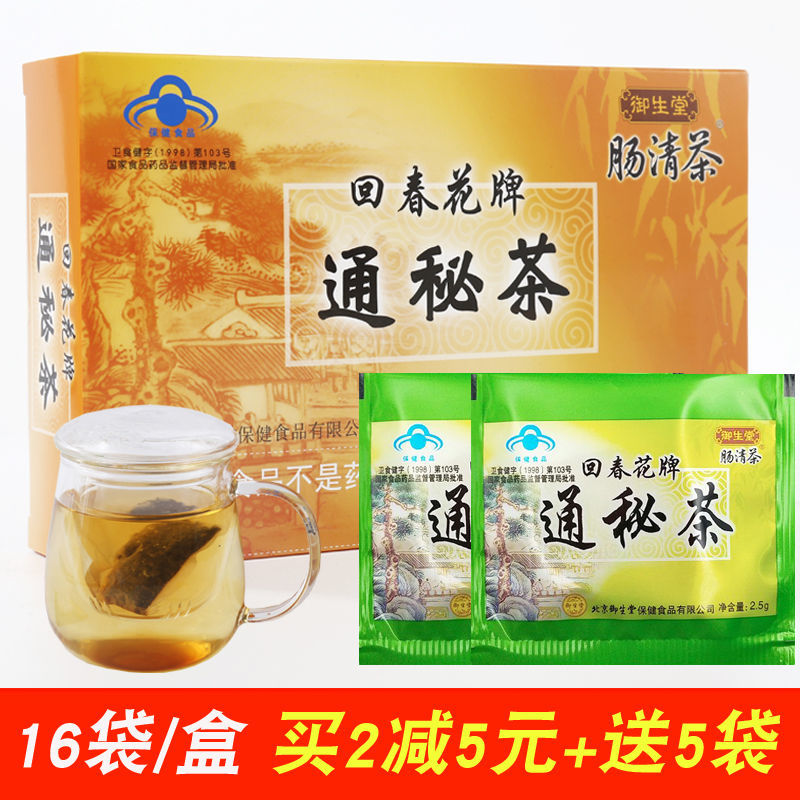 快便茶清宿便御生堂肠清茶润肠通便便秘茶回春花牌通秘茶润通茶