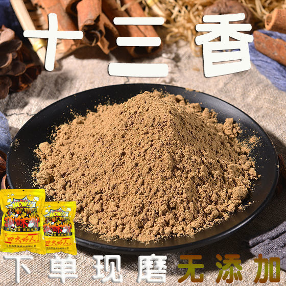 十三香粉秘制现磨 精心配比材料无杂质龙虾调料十三香调料粉 50g