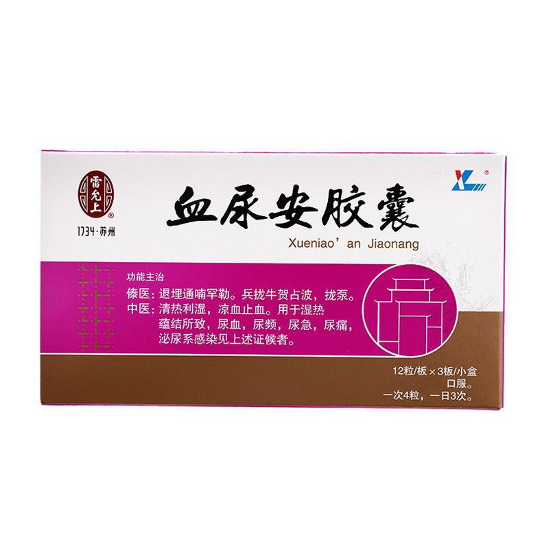理想 血尿安胶囊 0.