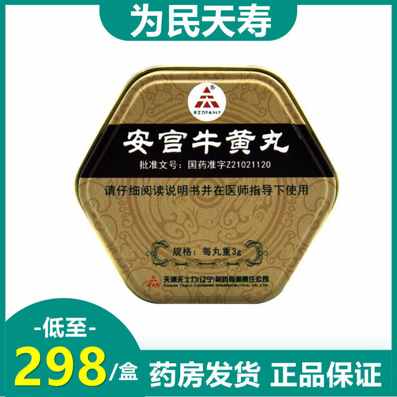 tasly/天士力 安宫牛黄丸 3g*1丸/盒 邪入心包 高热惊厥  用于中风