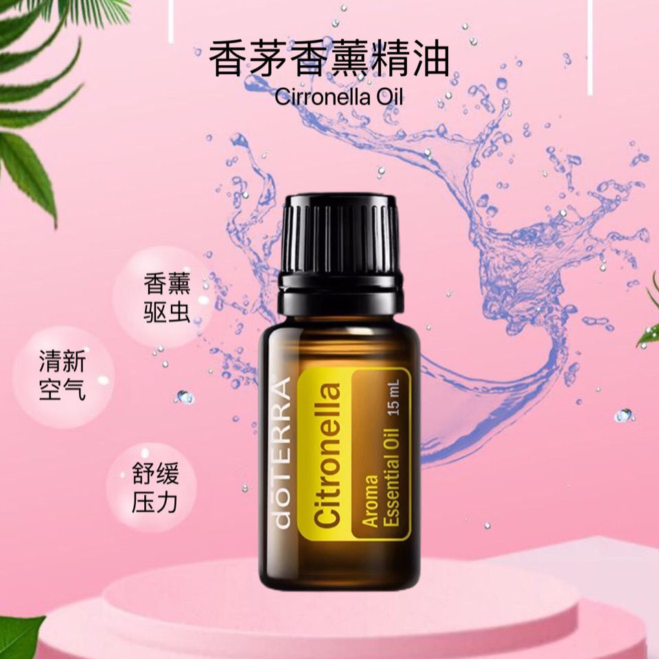 美国doterra精油多特瑞官网正品多特瑞香茅精油15ml单方精油