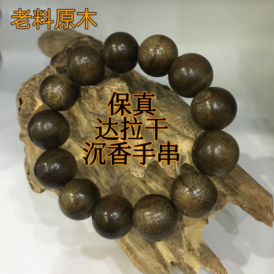 保真达拉干沉香手串正宗老料原木佛珠手链念珠男女款沉香木文玩