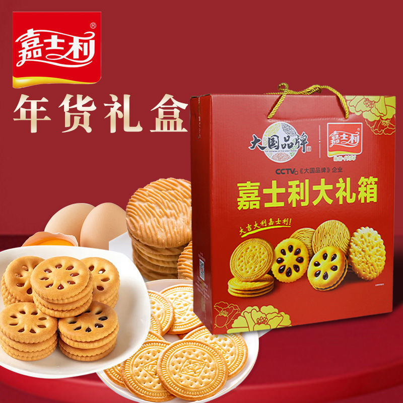 嘉士利饼干礼盒装930g果乐果香猴头菇早餐零食过年送礼年货大礼包