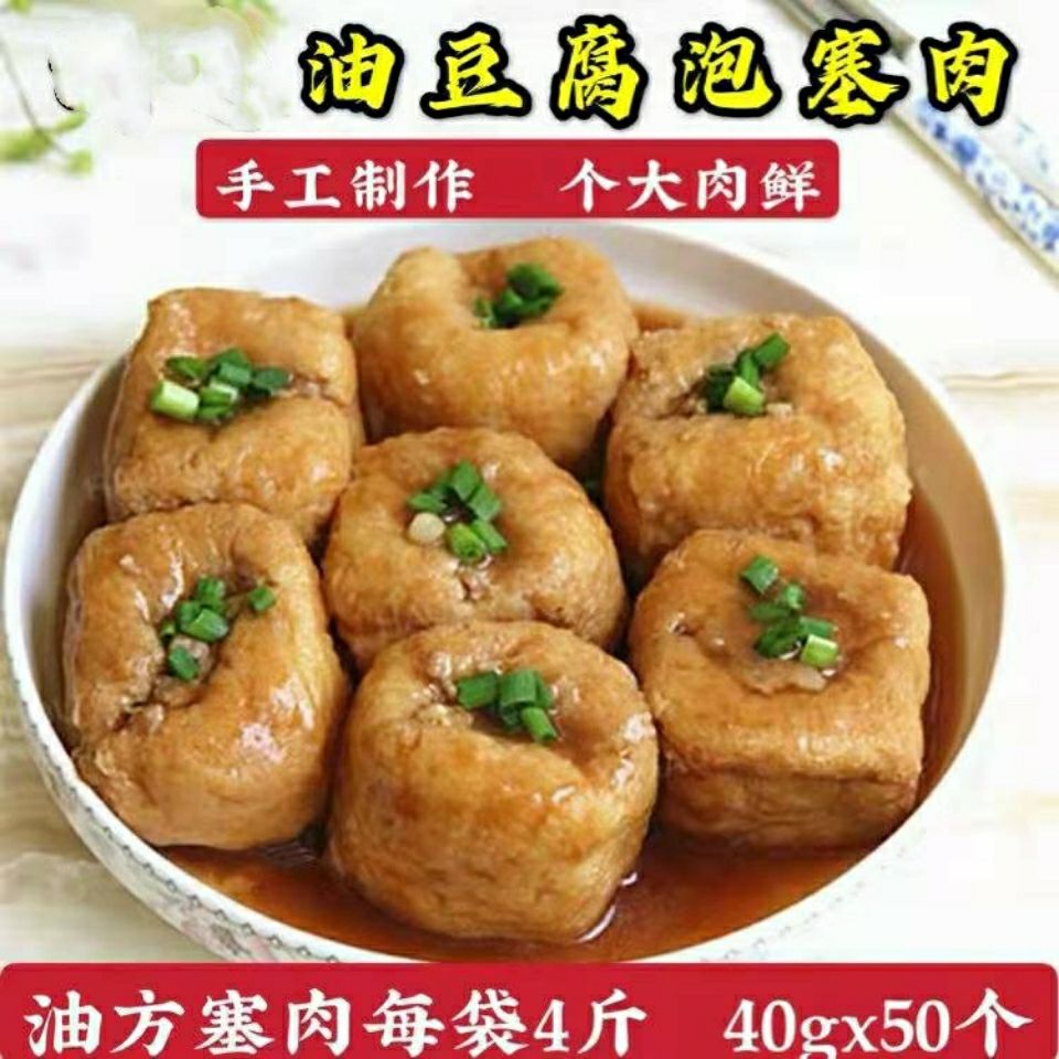 油方塞肉 大油豆腐泡塞肉麻辣烫火锅丸子食堂快餐外卖冷冻半成品