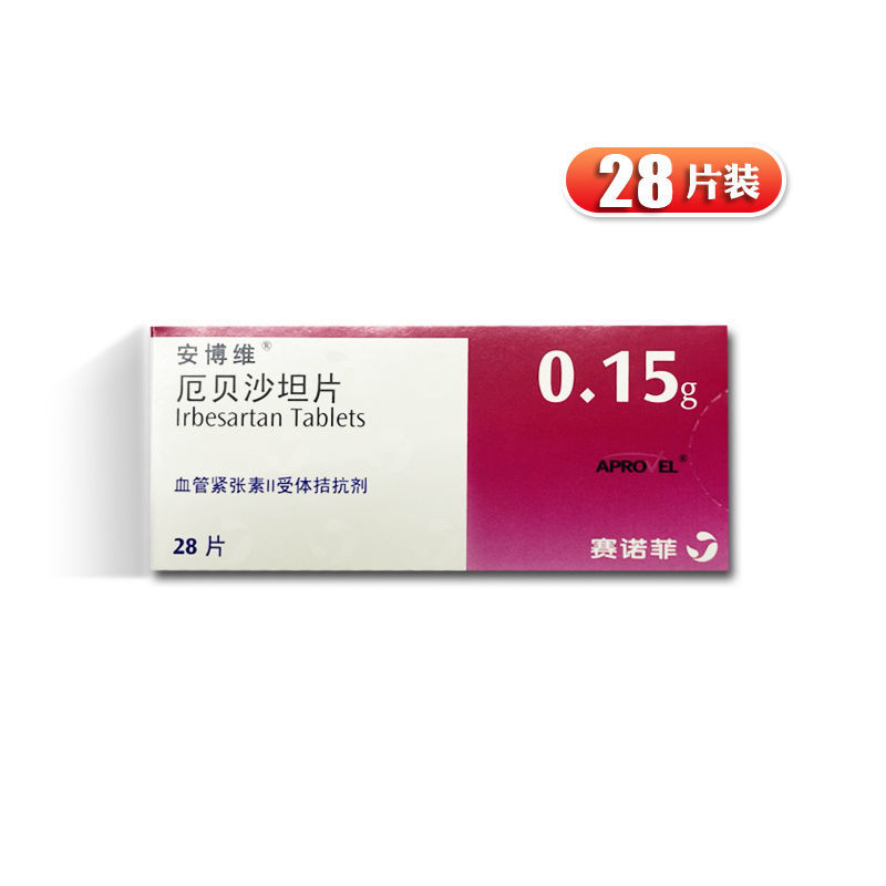 安博维 厄贝沙坦片 0.15g*28片/盒 原发性高血压